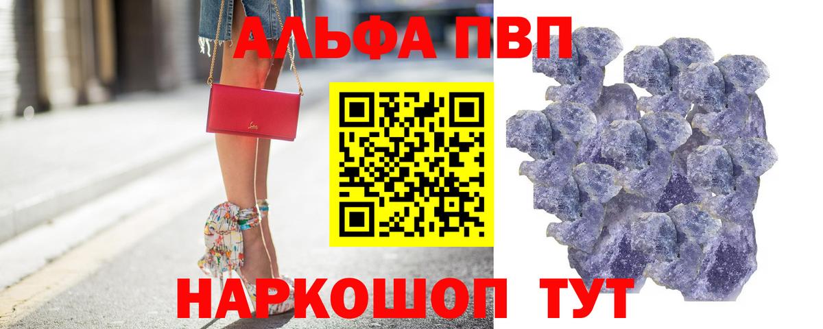 А ПВП Crystall Кыштым