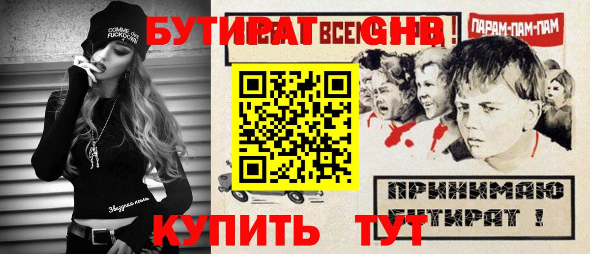 БУТИРАТ бутандиол Кыштым