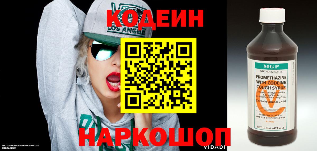 Кыштым  Codein напиток Lean (лин)  Вход с VPN  Кодеиновый сироп Lean напиток Lean (лин) 