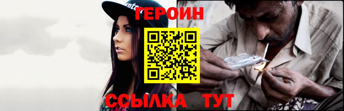 ГЕРОИН  Вход с VPN  Кыштым  Героин афганец 