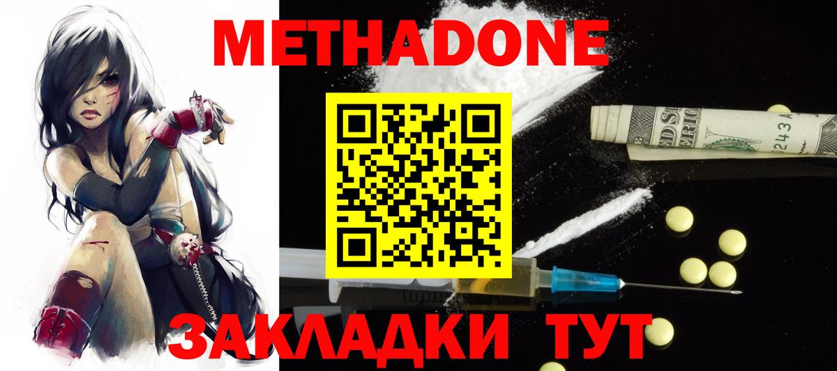 Кыштым  МЕТАДОН мёд  Вход с VPN 